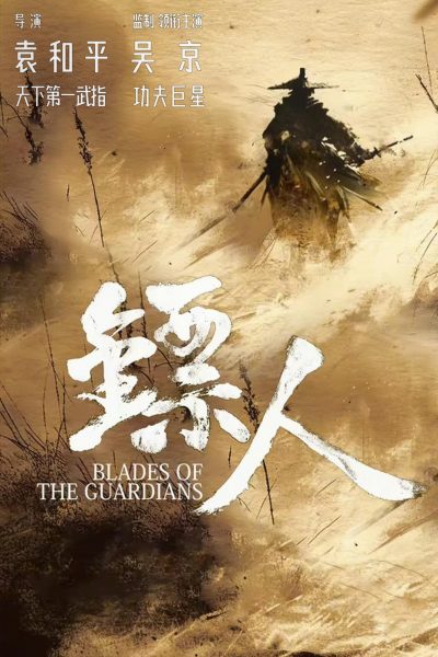 Blades Of The Guardians